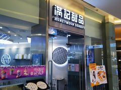 -满记甜品(金融街店)