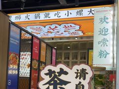 -小螺大作·螺蛳粉火锅(林和西店)