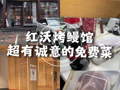 -红沃鳗鱼黑牛烤肉店(不老街店)