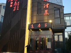 -津菜宋记老房子(鼓楼店)