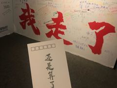 -厦门失恋博物馆(中华城店)