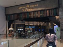 -英皇电影城(平安金融中心IMAX激光店)