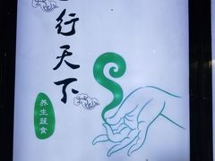 -素行天下(国投财富广场店)