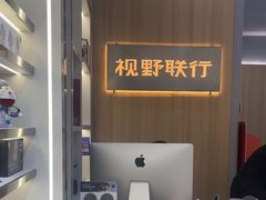 -视野联行眼镜·蔡司·尼康·豪雅·依视路(青浦宝龙店)
