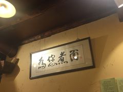 -锅儿挑面馆