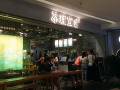 -茶理宜世(东方宝泰店)