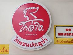 -红大哥水门鸡饭(總店)