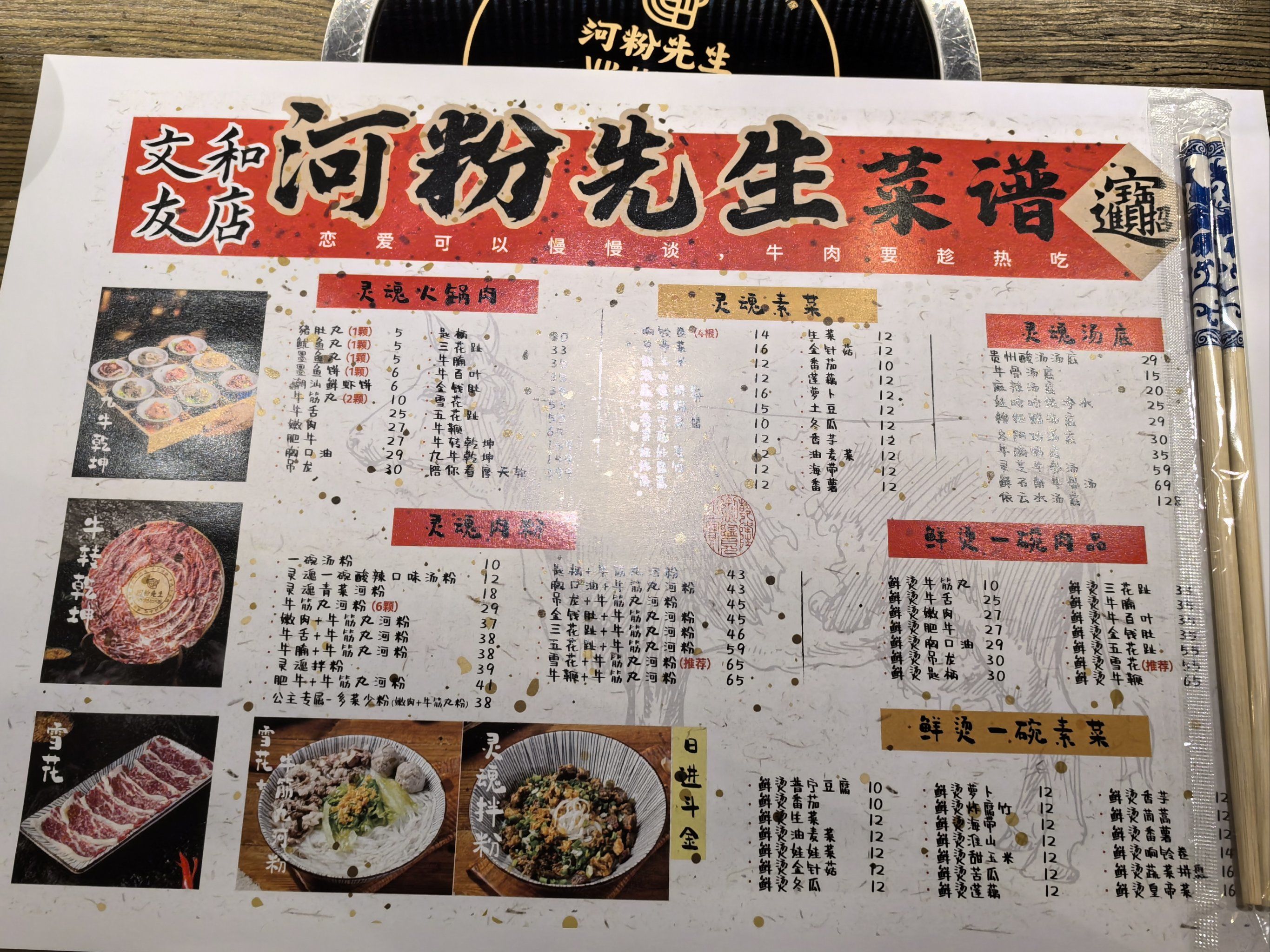 文和友里藏着河粉先生