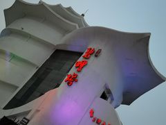 -北戴河碧螺塔海上酒吧公园