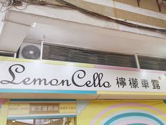 -柠檬车露(卖草地店)