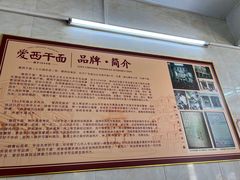 -非遗·爱西干面(小公园总店)