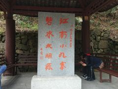-太湖源风景区