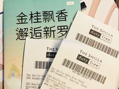 -新罗免税店(首尔总店)