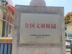 -福建师范大学(仓山校区)