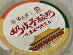 -紫光园·烤鸭·北京菜(团结湖店)