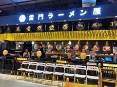 门面-雷门拉面店(新光天地店)