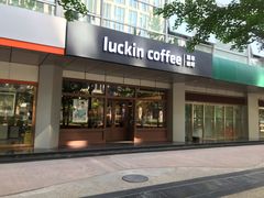 门面-瑞幸咖啡(1+1大厦店)