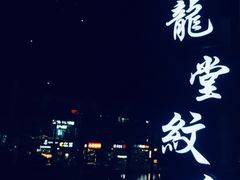 -万达广场(东莞厚街店)