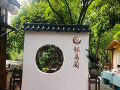 -张鸟园农家乐(张鸟园店)