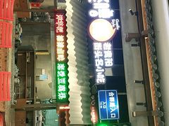 门面-怪噜范·老贵阳街头名小吃(数博万达店)