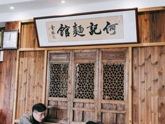 大堂-何记面馆(龙泉山店)