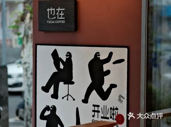 今年在「也在」喝到了秋天第一杯咖啡