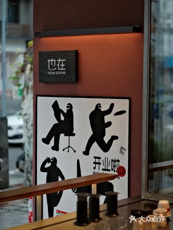 今年在「也在」喝到了秋天第一杯咖啡