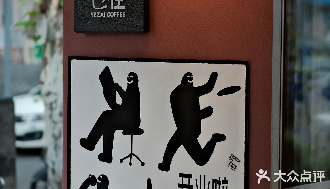 今年在「也在」喝到了秋天第一杯咖啡