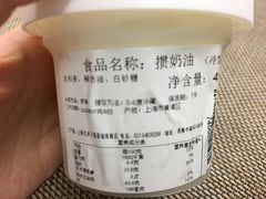 掼奶油-红房子西菜馆(淮海中路店)