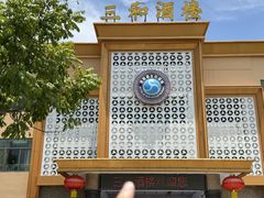 -聚彩居三和酒楼•老字号粤菜(南城店)