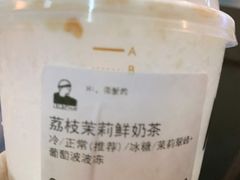 荔枝茉莉鲜奶茶-LELECHA乐乐茶(美罗城店)