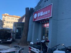 -幸福蛋糕坊(金顶街店)