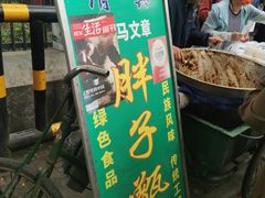 -马文章胖子甑糕(洒金桥店)