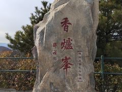-香山公园