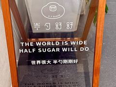 -半勺舒舒(太乙店)