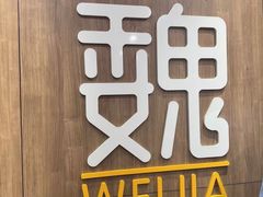 -魏家凉皮(南楼店)