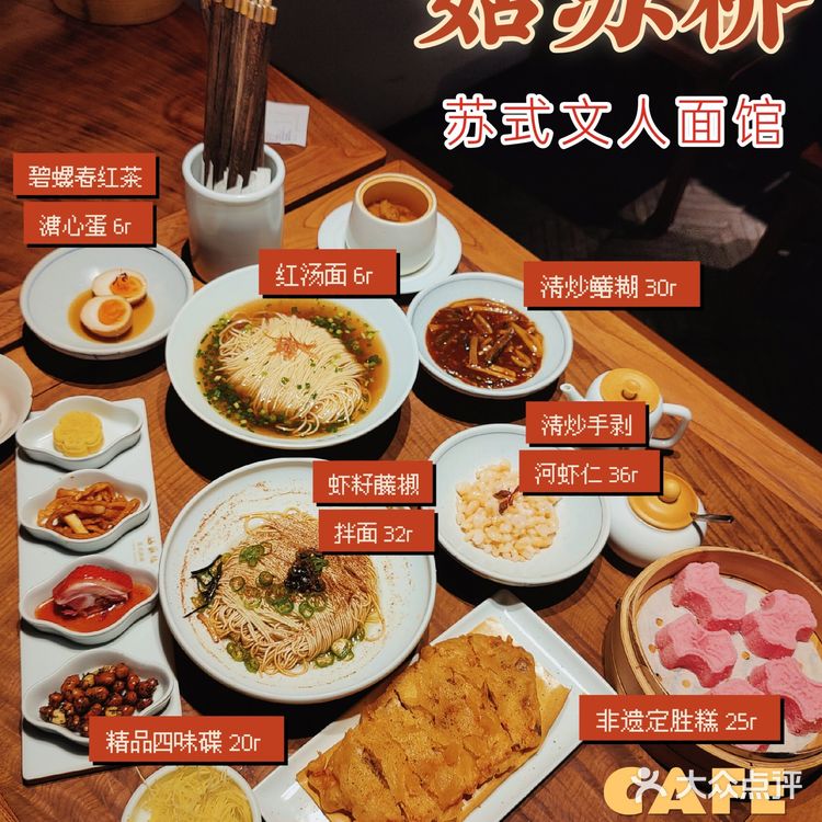 C胃探店~姑苏桥面馆