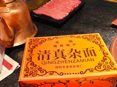 -清真·京华源铜锅涮肉(丰庆店)