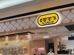 -大家乐(广州花城汇店)