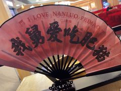 -南锣南门(东方银座店)