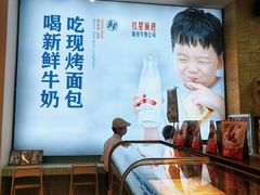 -红星前进面包牛奶公司(五道口购物中心店)