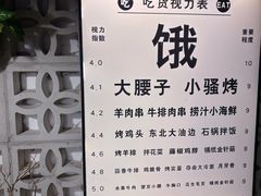 -永安里地摊烤肉(首创店)