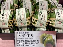 -伊藤久右卫门(宇治本店)