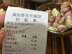 账单-面尚香关中面馆(西荷店)