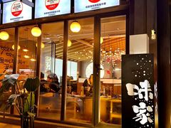 -味家烤肉烤鳗鱼牛排(西塔旗舰店)