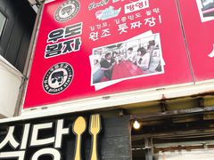 -牛岛王子面馆