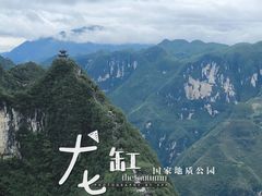 -重庆云阳龙缸景区