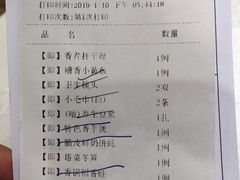 账单-和记小菜(七宝店)