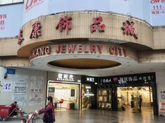 -泰康仰忠精品批发城