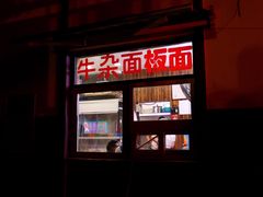门面-老陶包子铺(南大西南村店)
